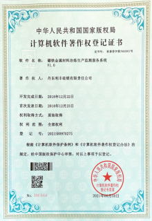 硼鐵金屬材料冶煉生產檢測服務系統(tǒng)V1.